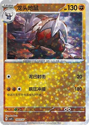Excadrill 1403 — Gem Pack Vol. 4 (Chinese Pokémon TCG card)