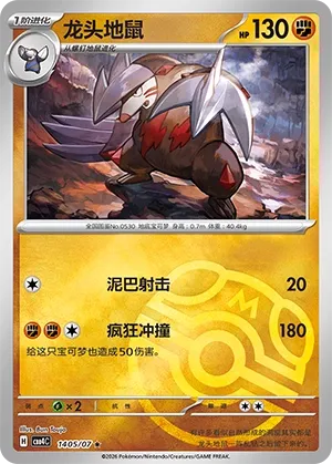 Excadrill 1405 — Gem Pack Vol. 4 (Chinese Pokémon TCG card)
