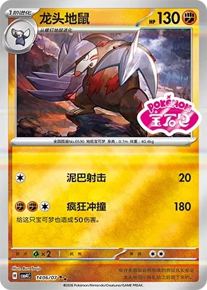 Excadrill 1406 — Gem Pack Vol. 4 (Chinese Pokémon TCG card)