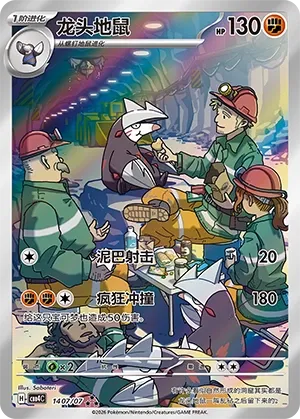 Excadrill 1407 — Gem Pack Vol. 4 (Chinese Pokémon TCG card)