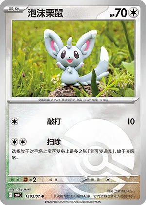Minccino 1502 — Gem Pack Vol. 4 (Chinese Pokémon TCG card)