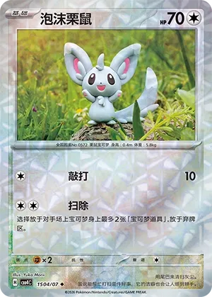 Minccino 1504 — Gem Pack Vol. 4 (Chinese Pokémon TCG card)