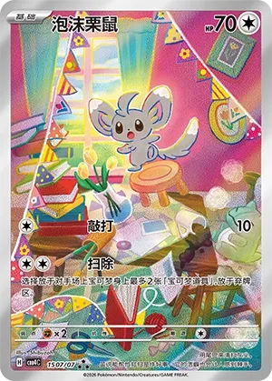 Minccino 1507 — Gem Pack Vol. 4 (Chinese Pokémon TCG card)