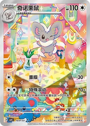 Cinccino 1607 — Gem Pack Vol. 4 (Chinese Pokémon TCG card)