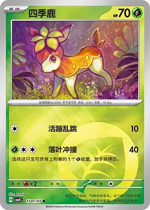 Deerling 1701 — Gem Pack Vol. 4 (Chinese Pokémon TCG card)