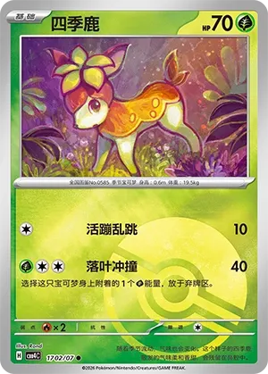 Deerling 1702 — Gem Pack Vol. 4 (Chinese Pokémon TCG card)