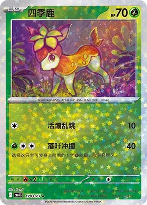 Deerling 1703 — Gem Pack Vol. 4 (Chinese Pokémon TCG card)