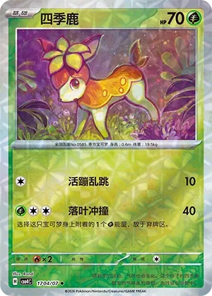 Deerling 1704 — Gem Pack Vol. 4 (Chinese Pokémon TCG card)