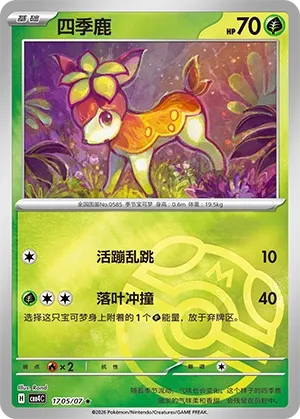 Deerling 1705 — Gem Pack Vol. 4 (Chinese Pokémon TCG card)