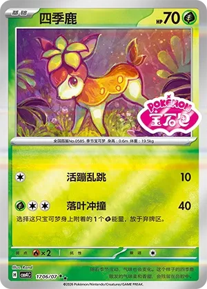 Deerling 1706 — Gem Pack Vol. 4 (Chinese Pokémon TCG card)