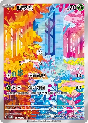 Deerling 1707 — Gem Pack Vol. 4 (Chinese Pokémon TCG card)