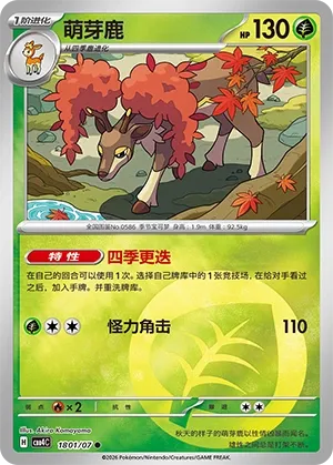 Sawsbuck 1801 — Gem Pack Vol. 4 (Chinese Pokémon TCG card)