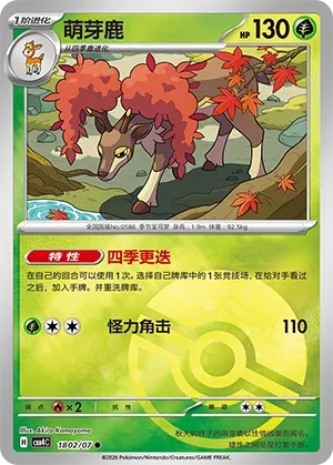 Sawsbuck 1802 — Gem Pack Vol. 4 (Chinese Pokémon TCG card)