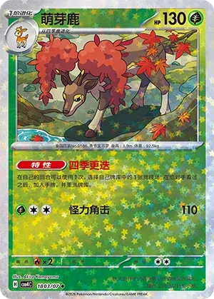 Sawsbuck 1803 — Gem Pack Vol. 4 (Chinese Pokémon TCG card)