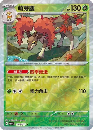Sawsbuck 1804 — Gem Pack Vol. 4 (Chinese Pokémon TCG card)