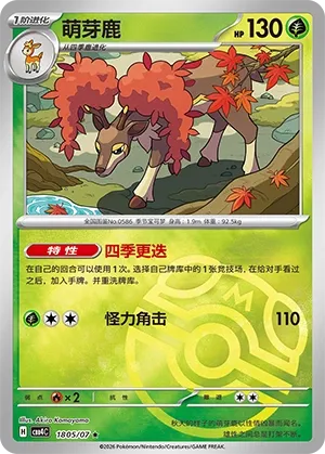 Sawsbuck 1805 — Gem Pack Vol. 4 (Chinese Pokémon TCG card)