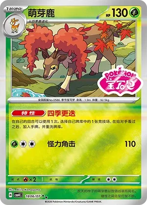 Sawsbuck 1806 — Gem Pack Vol. 4 (Chinese Pokémon TCG card)