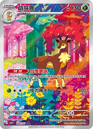 Sawsbuck 1807 — Gem Pack Vol. 4 (Chinese Pokémon TCG card)