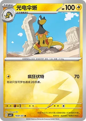 Heliolisk 1901 — Gem Pack Vol. 4 (Chinese Pokémon TCG card)