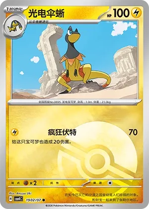 Heliolisk 1902 — Gem Pack Vol. 4 (Chinese Pokémon TCG card)
