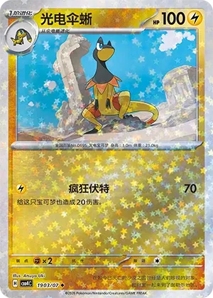 Heliolisk 1903 — Gem Pack Vol. 4 (Chinese Pokémon TCG card)