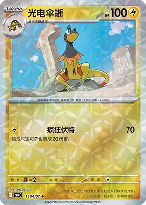 Heliolisk 1904 — Gem Pack Vol. 4 (Chinese Pokémon TCG card)