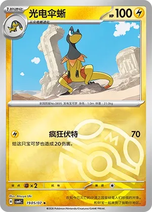 Heliolisk 1905 — Gem Pack Vol. 4 (Chinese Pokémon TCG card)
