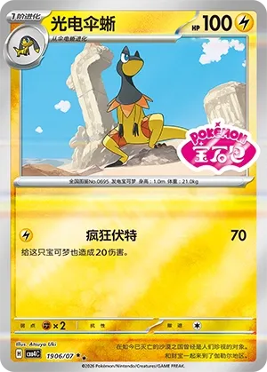 Heliolisk 1906 — Gem Pack Vol. 4 (Chinese Pokémon TCG card)