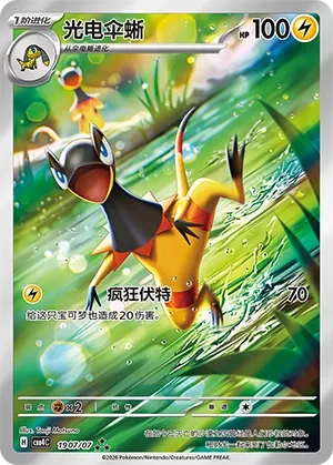 Heliolisk 1907 — Gem Pack Vol. 4 (Chinese Pokémon TCG card)