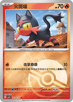 Litten 2002 — Gem Pack Vol. 4 (Chinese Pokémon TCG card)