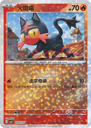 Litten 2003 — Gem Pack Vol. 4 (Chinese Pokémon TCG card)