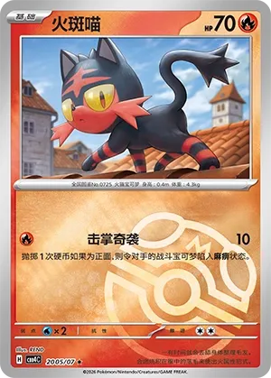 Litten 2005 — Gem Pack Vol. 4 (Chinese Pokémon TCG card)