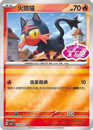 Litten 2006 — Gem Pack Vol. 4 (Chinese Pokémon TCG card)