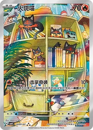Litten 2007 — Gem Pack Vol. 4 (Chinese Pokémon TCG card)