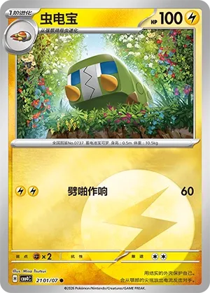 Charjabug 2101 — Gem Pack Vol. 4 (Chinese Pokémon TCG card)