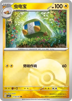 Charjabug 2102 — Gem Pack Vol. 4 (Chinese Pokémon TCG card)