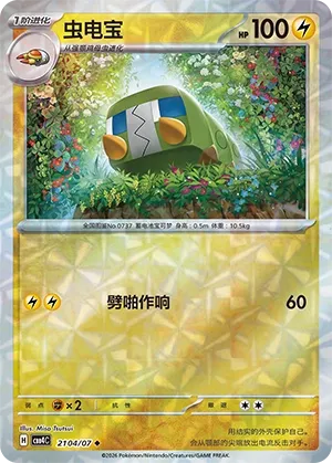 Charjabug 2104 — Gem Pack Vol. 4 (Chinese Pokémon TCG card)