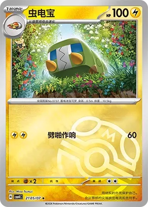 Charjabug 2105 — Gem Pack Vol. 4 (Chinese Pokémon TCG card)