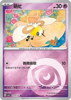 Cutiefly 2201 — Gem Pack Vol. 4 (Chinese Pokémon TCG card)