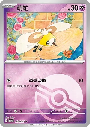 Cutiefly 2202 — Gem Pack Vol. 4 (Chinese Pokémon TCG card)
