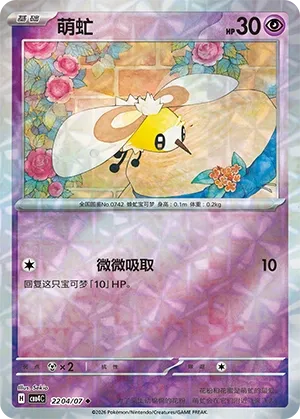 Cutiefly 2204 — Gem Pack Vol. 4 (Chinese Pokémon TCG card)