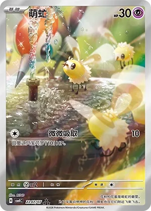 Cutiefly 2207 — Gem Pack Vol. 4 (Chinese Pokémon TCG card)