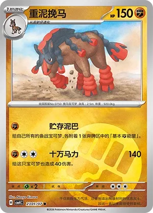 Mudsdale 2301 — Gem Pack Vol. 4 (Chinese Pokémon TCG card)