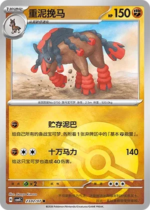 Mudsdale 2302 — Gem Pack Vol. 4 (Chinese Pokémon TCG card)