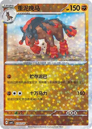 Mudsdale 2303 — Gem Pack Vol. 4 (Chinese Pokémon TCG card)