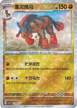 Mudsdale 2304 — Gem Pack Vol. 4 (Chinese Pokémon TCG card)