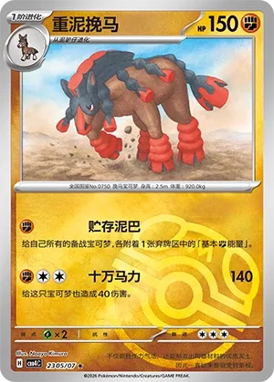 Mudsdale 2305 — Gem Pack Vol. 4 (Chinese Pokémon TCG card)