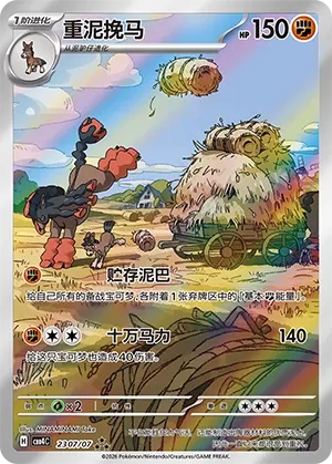 Mudsdale 2307 — Gem Pack Vol. 4 (Chinese Pokémon TCG card)