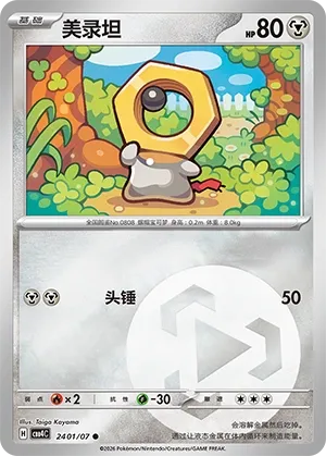 Meltan 2401 — Gem Pack Vol. 4 (Chinese Pokémon TCG card)