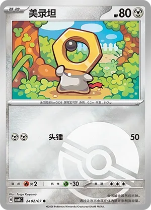 Meltan 2402 — Gem Pack Vol. 4 (Chinese Pokémon TCG card)